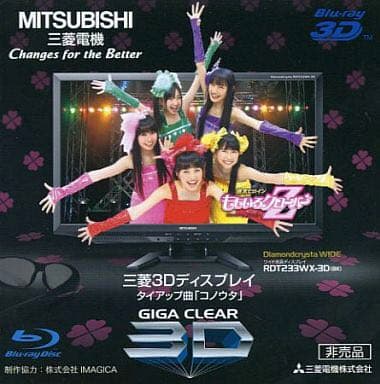 ももクロ 3D専用Blu-ray コノウタ