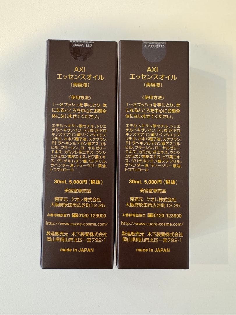 AXIエッセンスオイル2本セット