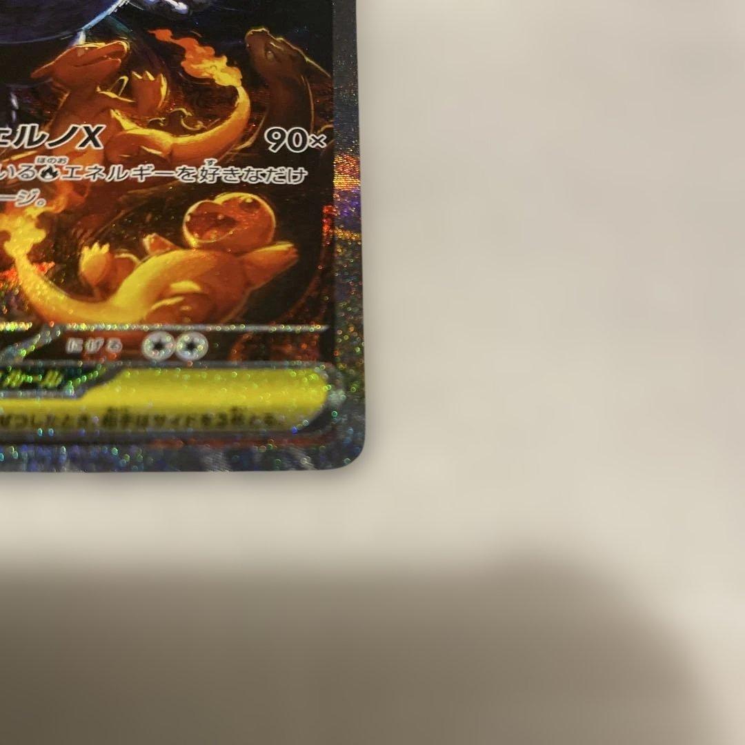 メガリザードンX EX HP360 sar 110/080