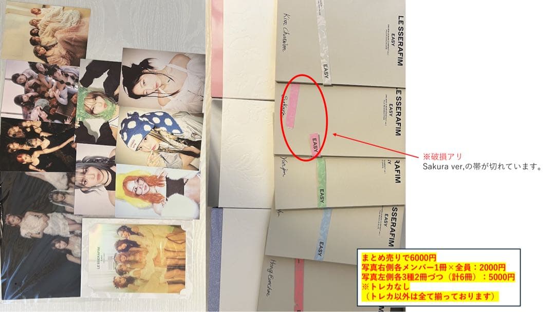 LE SSERAFIM セット