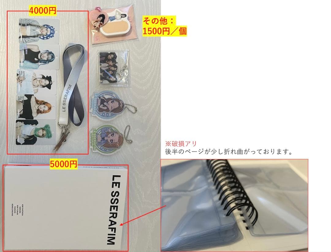 LE SSERAFIM セット