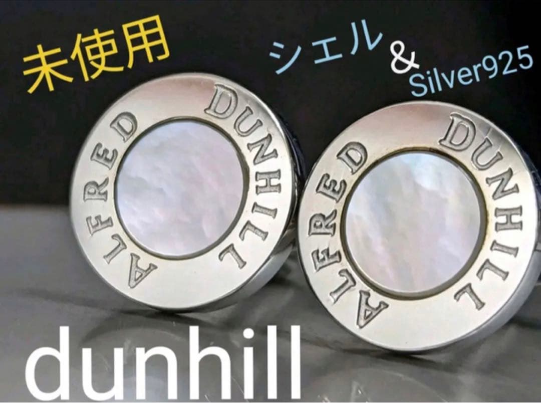 ◇dunhill カフス　シェル　No.1770