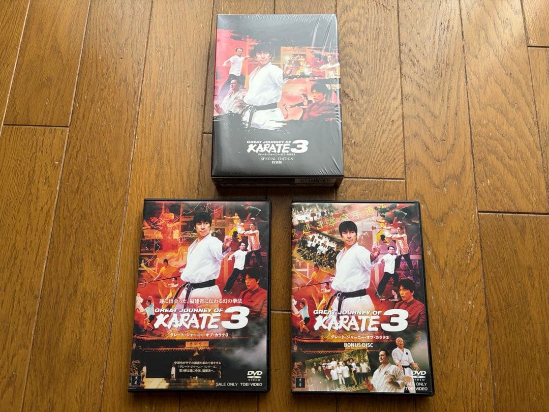 グレート・ジャーニー・オブ・カラテ３　特別版