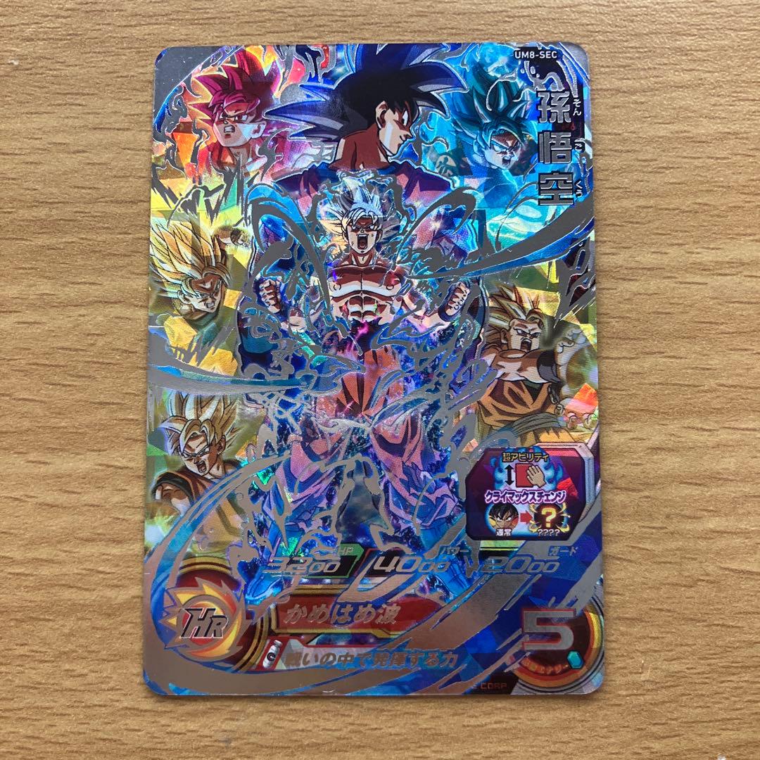 スーパードラゴンボールヒーローズ um8-sec 孫悟空