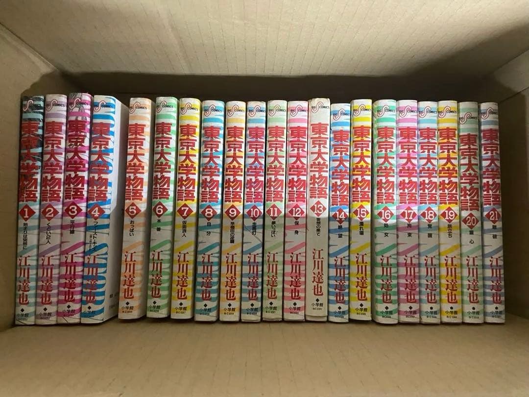 東京大学物語　全34巻セット