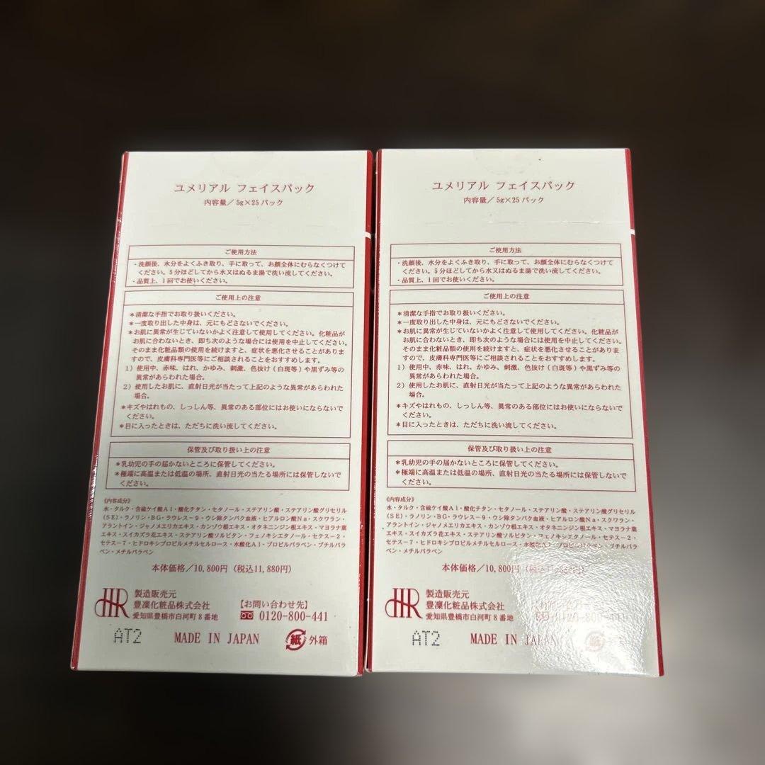 新品　豊凛化粧品　フェイスパック　2個セット