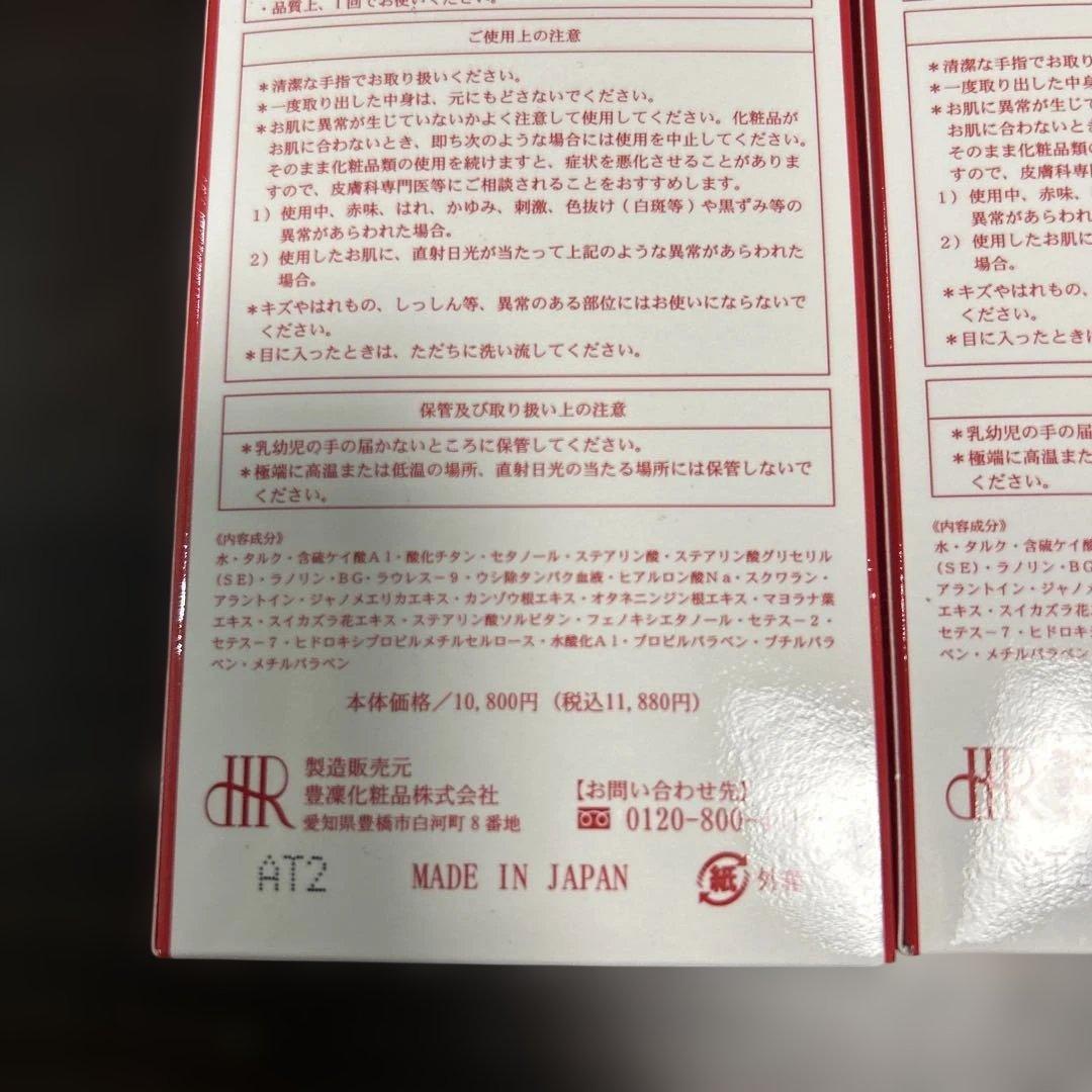 新品　豊凛化粧品　フェイスパック　2個セット