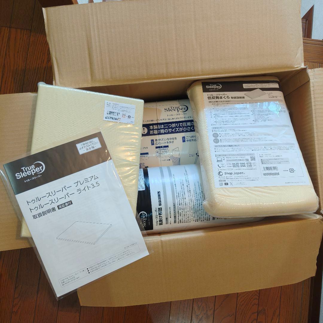 トゥルースリーパー プレミアムセット　セミダブル　新品未開封