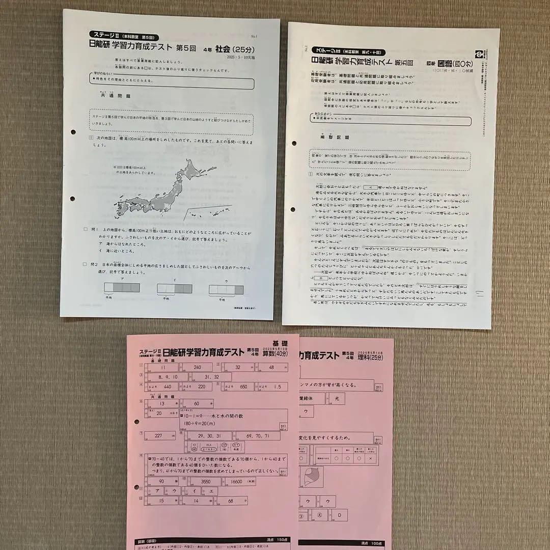 2025年 日能研 4年 ステージⅡ 育成テスト【前期】4科目