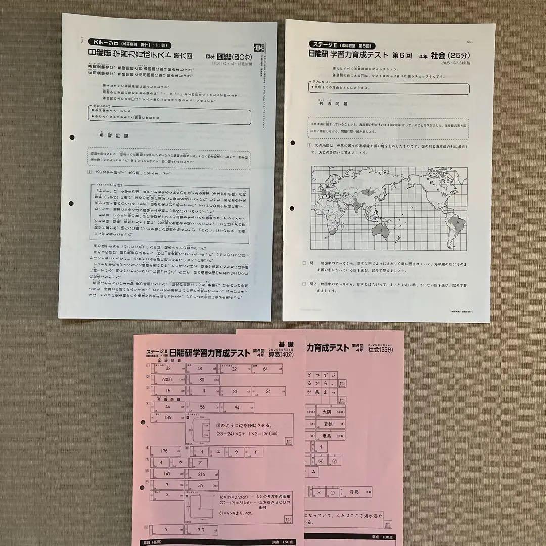 2025年 日能研 4年 ステージⅡ 育成テスト【前期】4科目