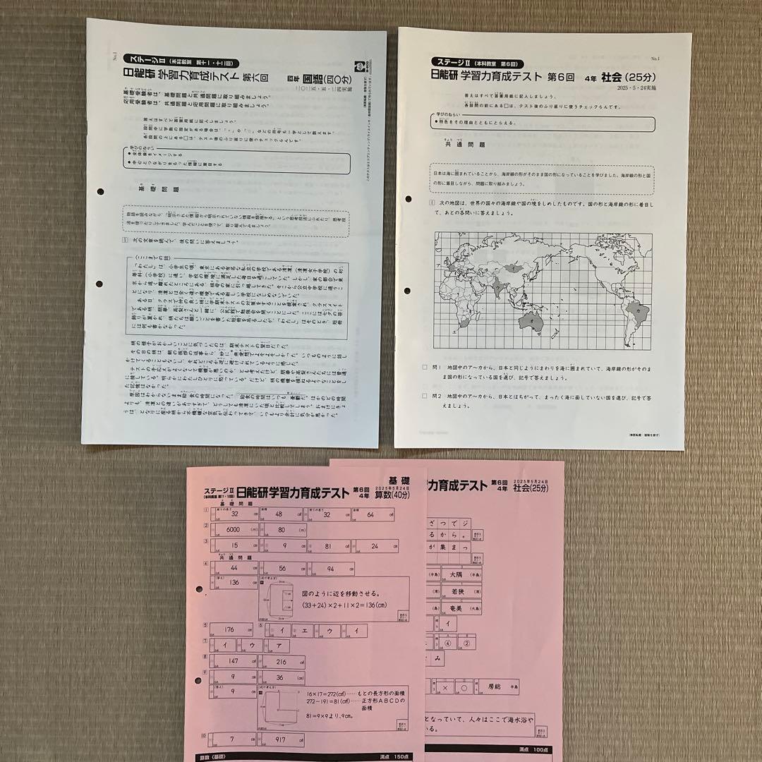 2025年 日能研 4年 ステージⅡ 育成テスト【前期】4科目