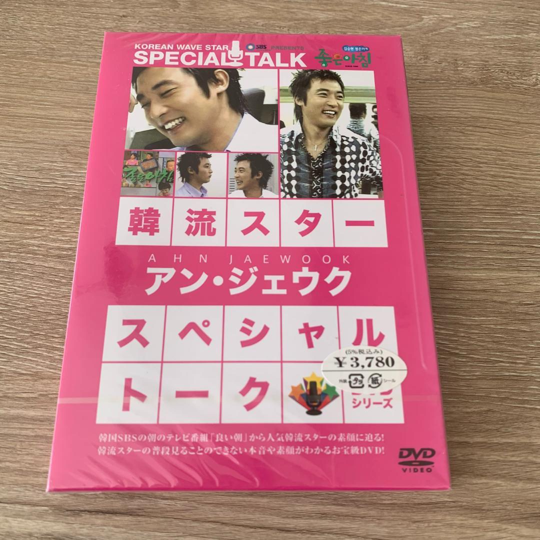 韓流スター スペシャル・トークDVD:アン・ジェウク：未使用品DVD