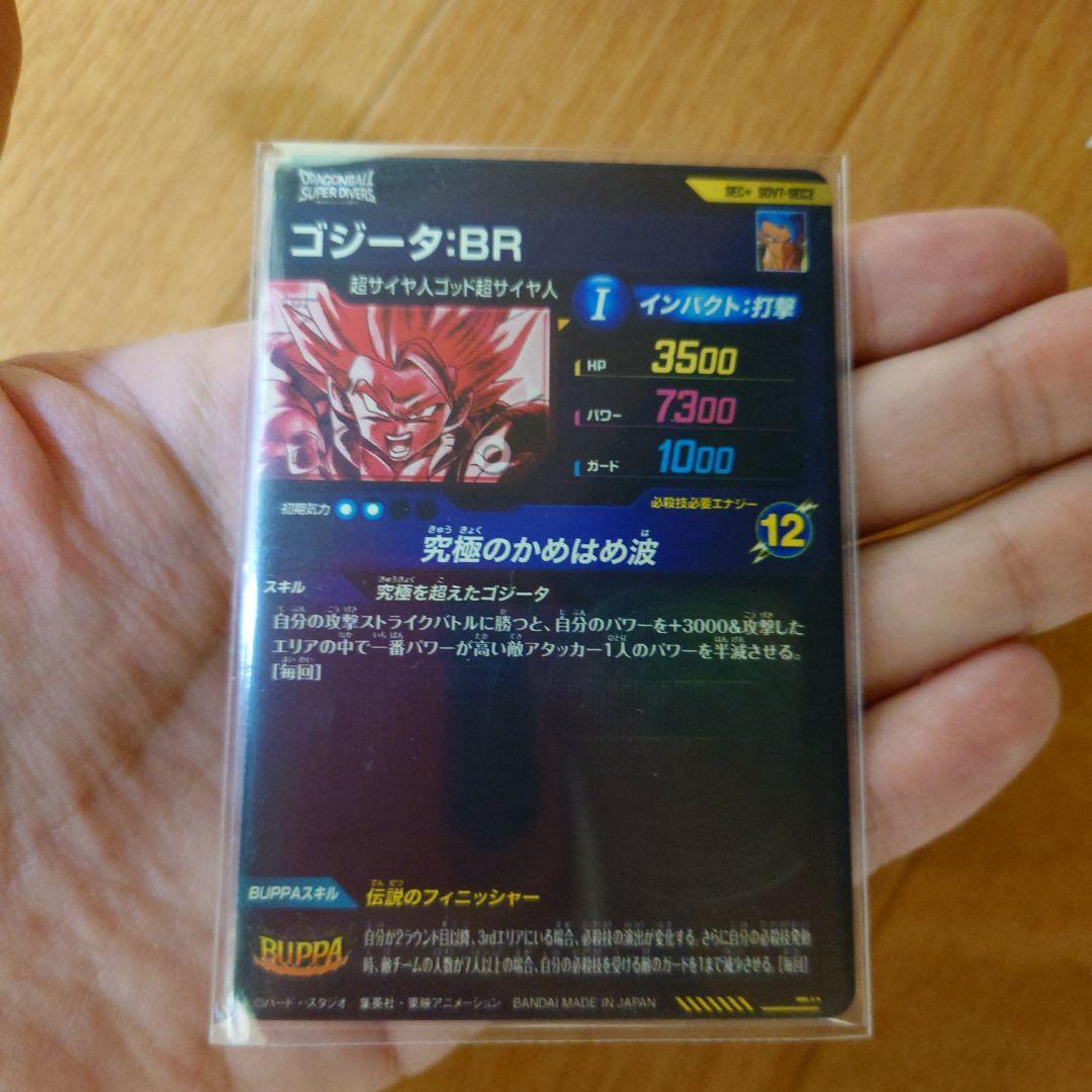 ドラゴンボールスーパーダイバーズ　sdv7-sec2 パラレル　ゴジータ:br