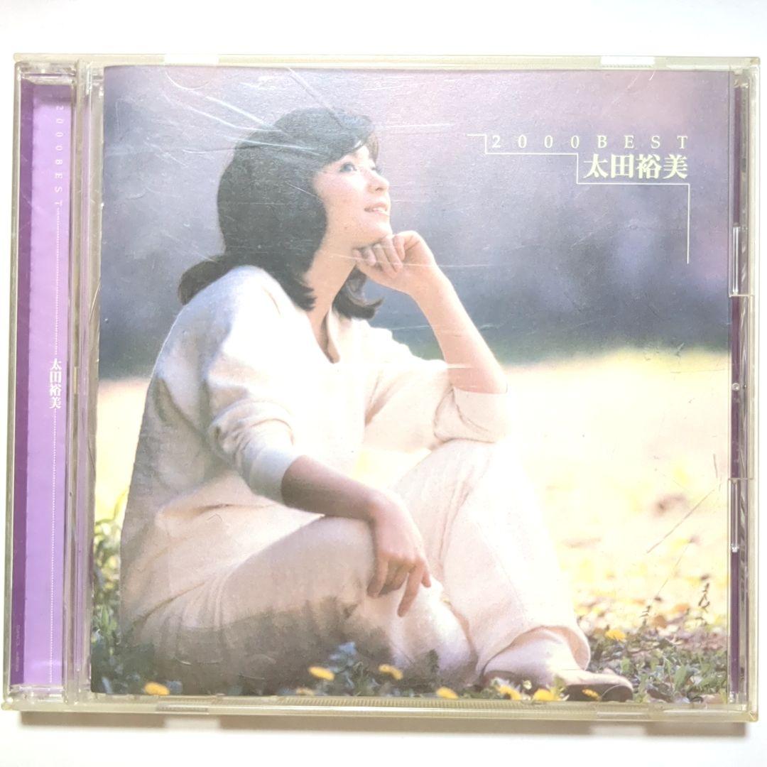 太田裕美 ベストアルバム 2000BEST