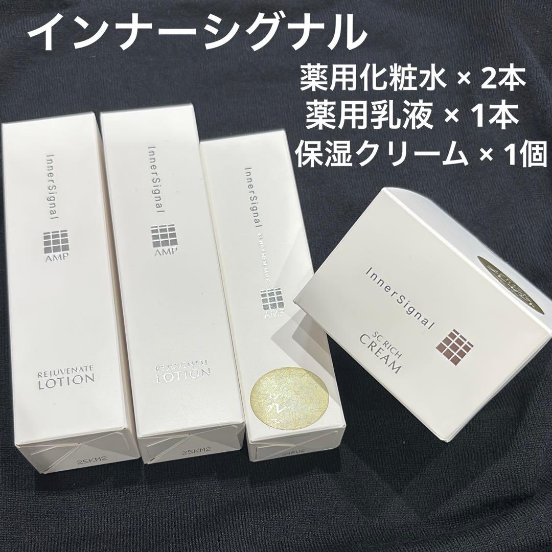 新品未使用 大塚製薬 インナーシグナル ミルクG リッチクリーム 化粧水 乳液