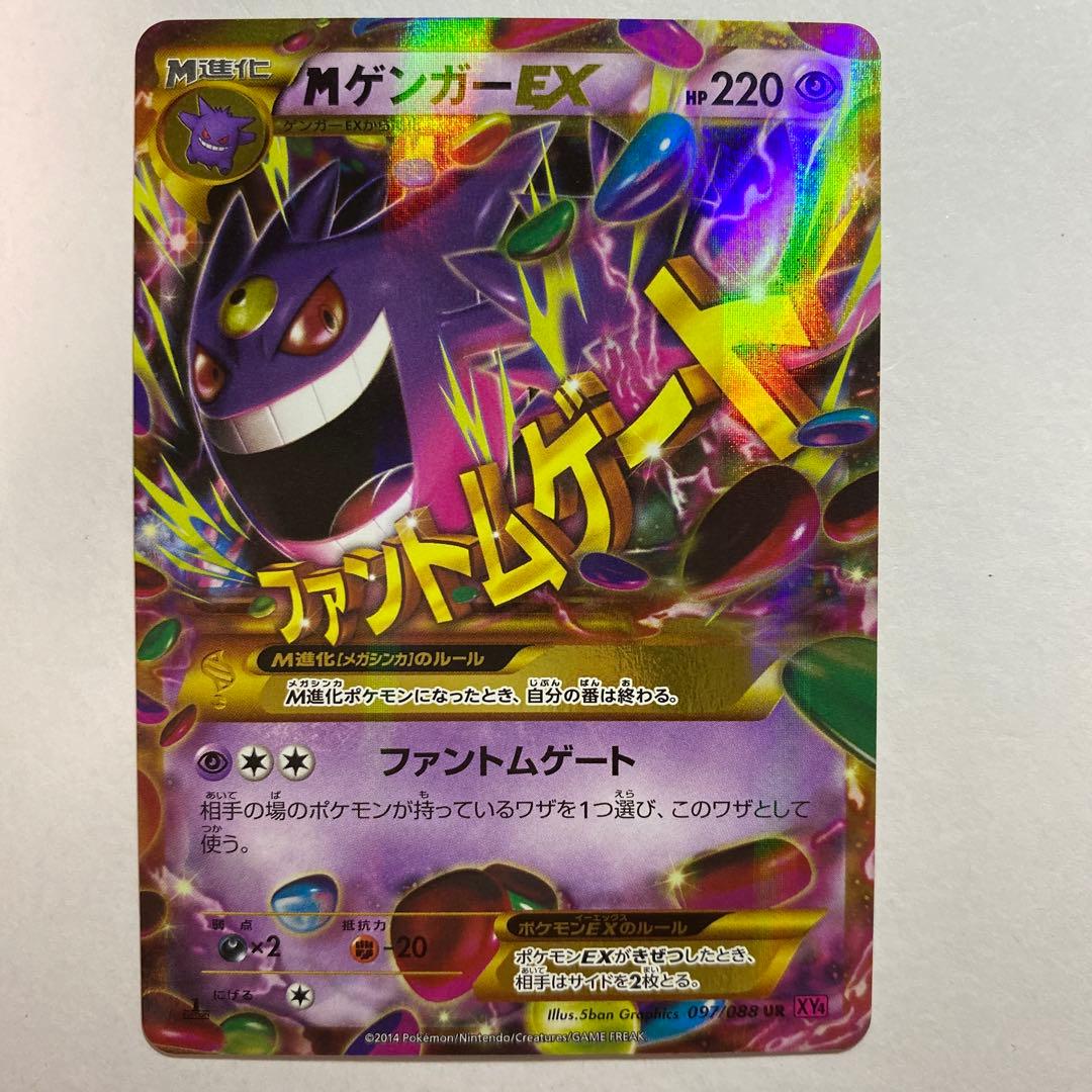 MゲンガーEX UR :1ED [XY4 097/088] ファントムゲート