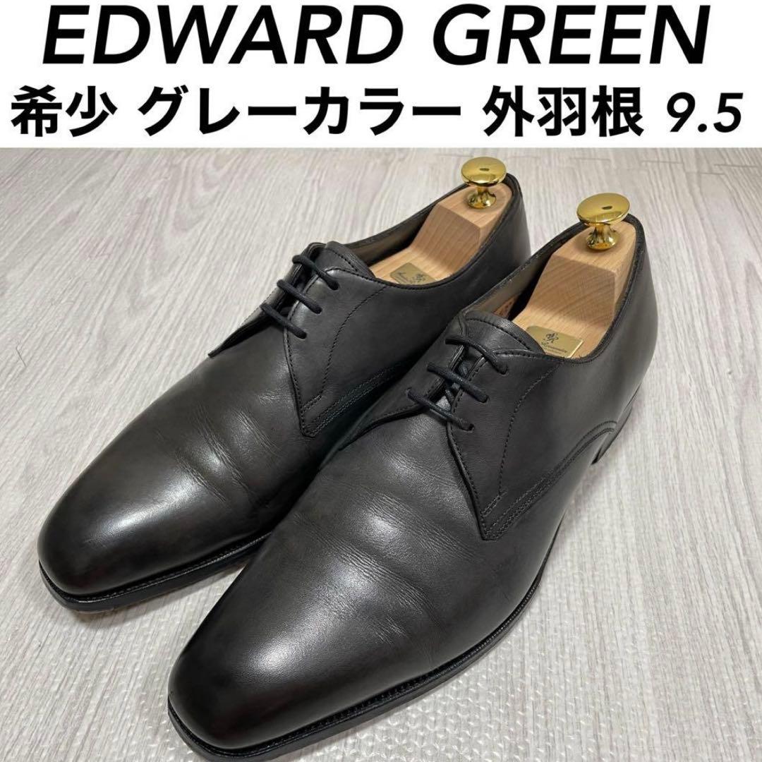 Syu EDWARD GREEN エドワードグリーン ストレートチップ