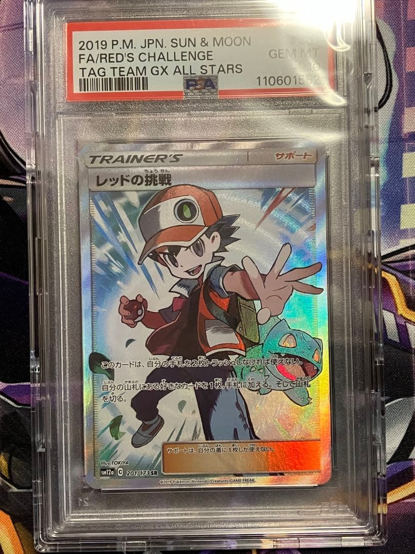 ポケカ　レッドの挑戦　SR psa10