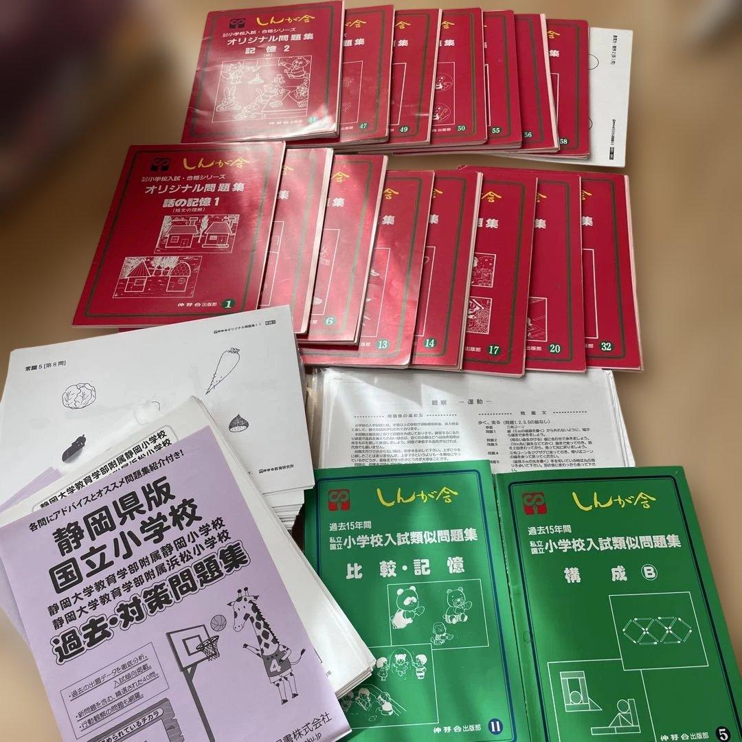 静岡県版国立小学校過去問題集17冊セットその他　ジャンク
