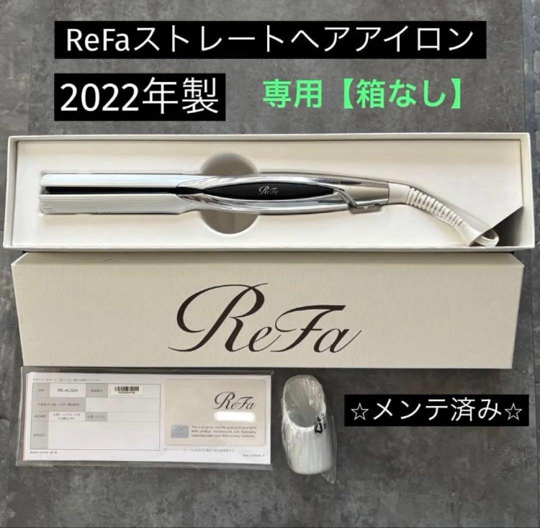 MTG リファ　ReFaストレートヘアアイロン