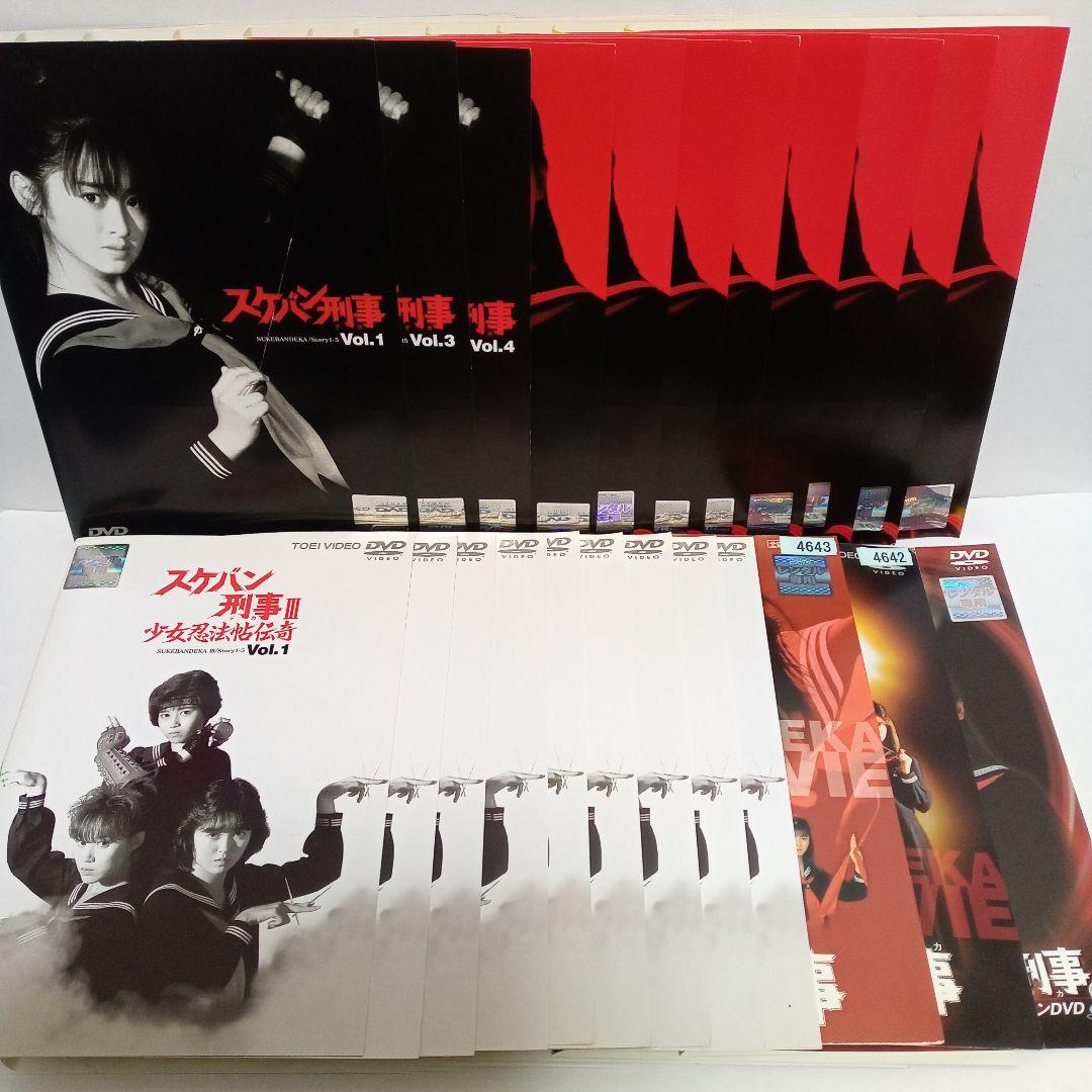 【抜けあり】スケバン刑事　Ⅰ　Ⅱ　Ⅲ　他　レンタル落ち　ＤＶＤ　２３巻セット