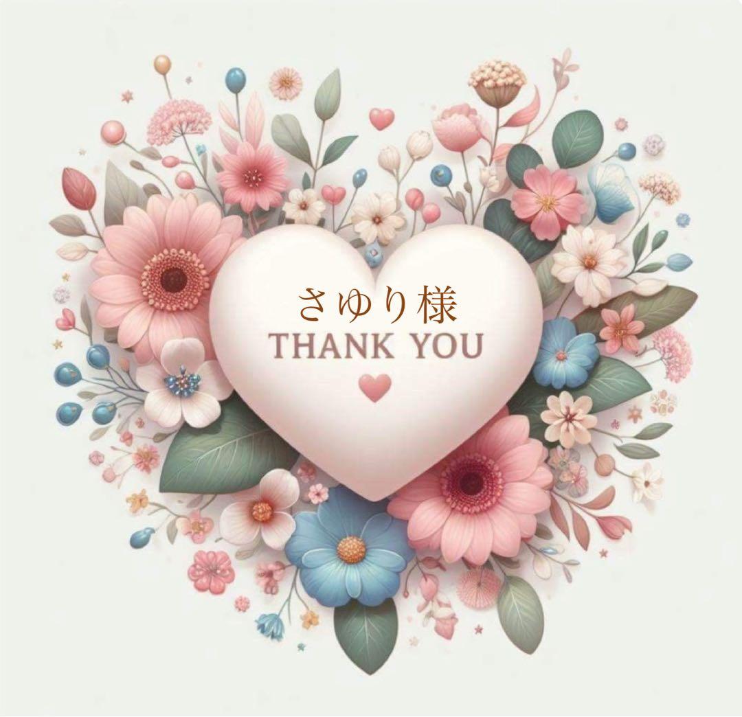 さゆり様 リクエスト 2点 まとめ商品