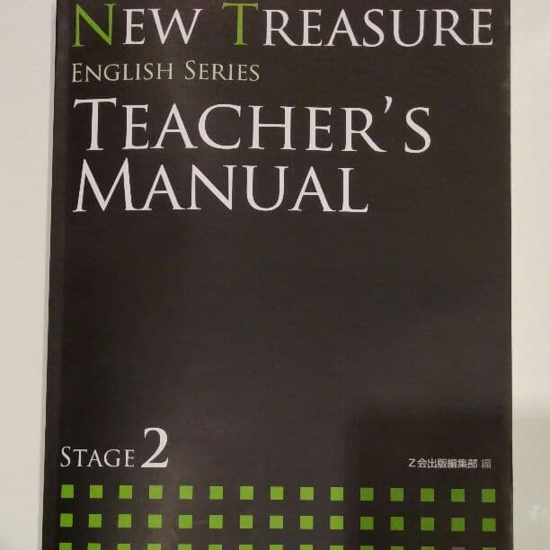 ニュートレジャー　先生用マニュアル