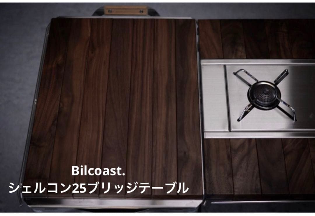Bilcoast. シェルコン25ブリッジテーブル