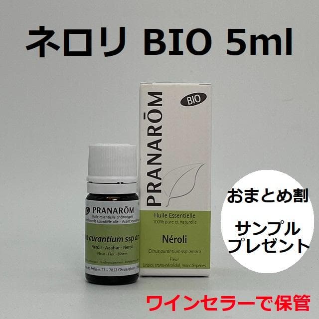 プラナロム ネロリ BIO 5ml 精油 PRANAROM エッセンシャルオイル