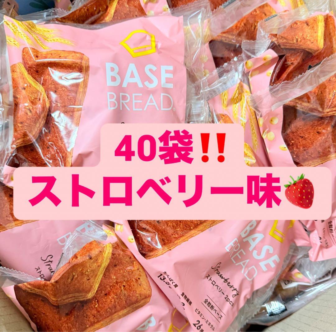BASE BREAD ストロベリー 限定品 40袋 ベースブレッド プロテイン