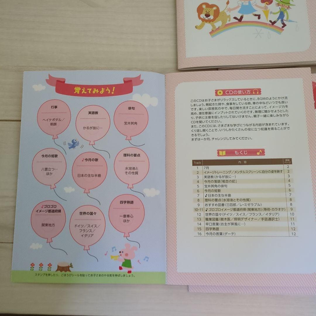 脳力開発CD STEP 1 全12枚セット1年分　七田式(小1)