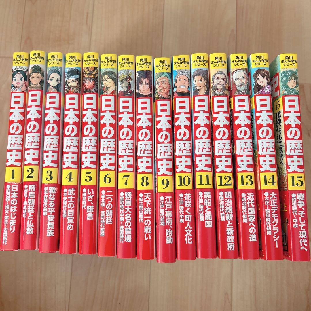 角川　日本の歴史　まんが学習　セット　全巻　新品