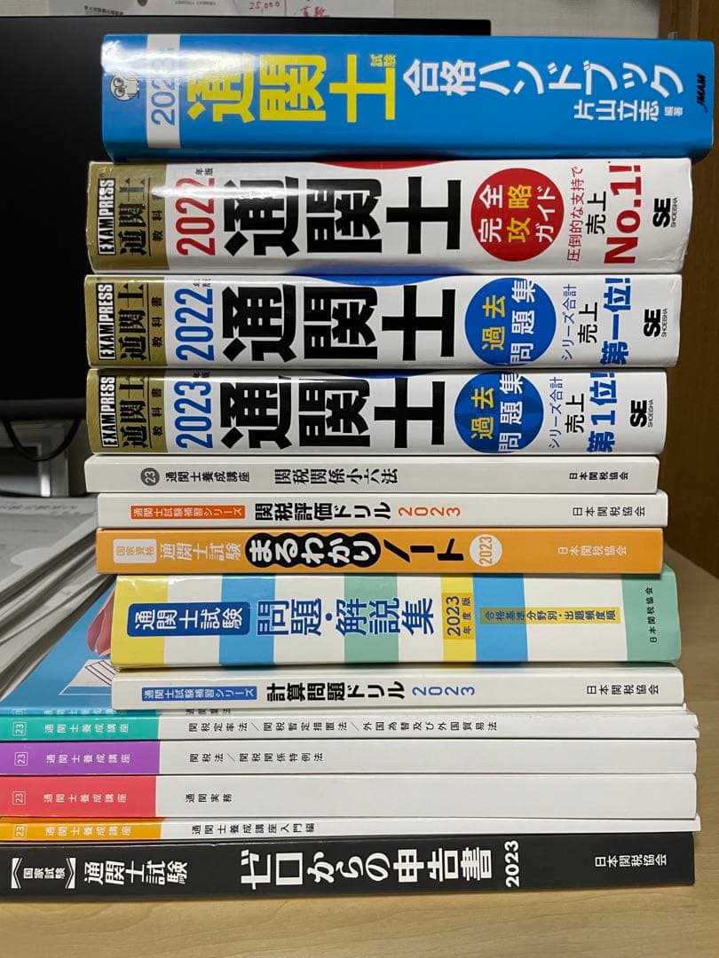 通関士試験 57回合格