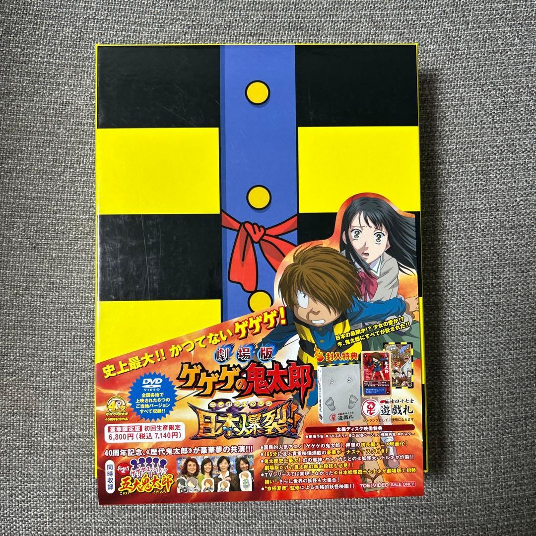 DVD 劇場版 ゲゲゲの鬼太郎 日本爆裂!! 豪華限定版