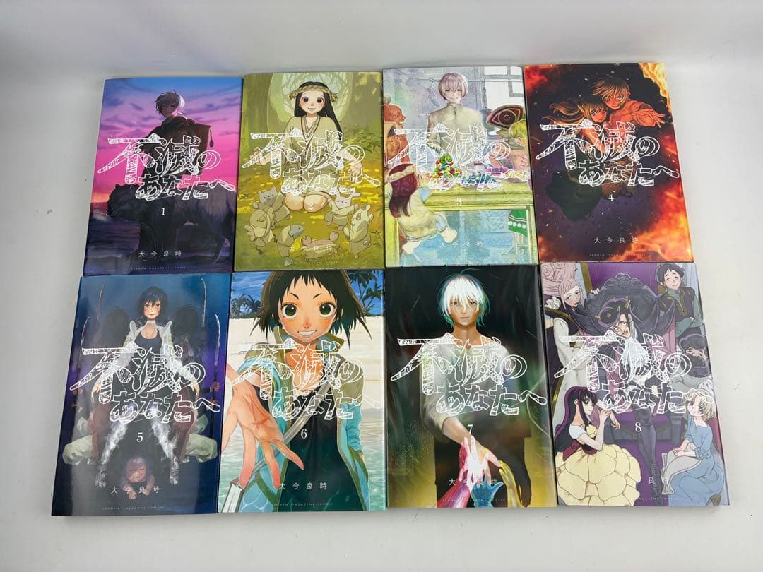 不滅のあなたへ　　全23巻セット