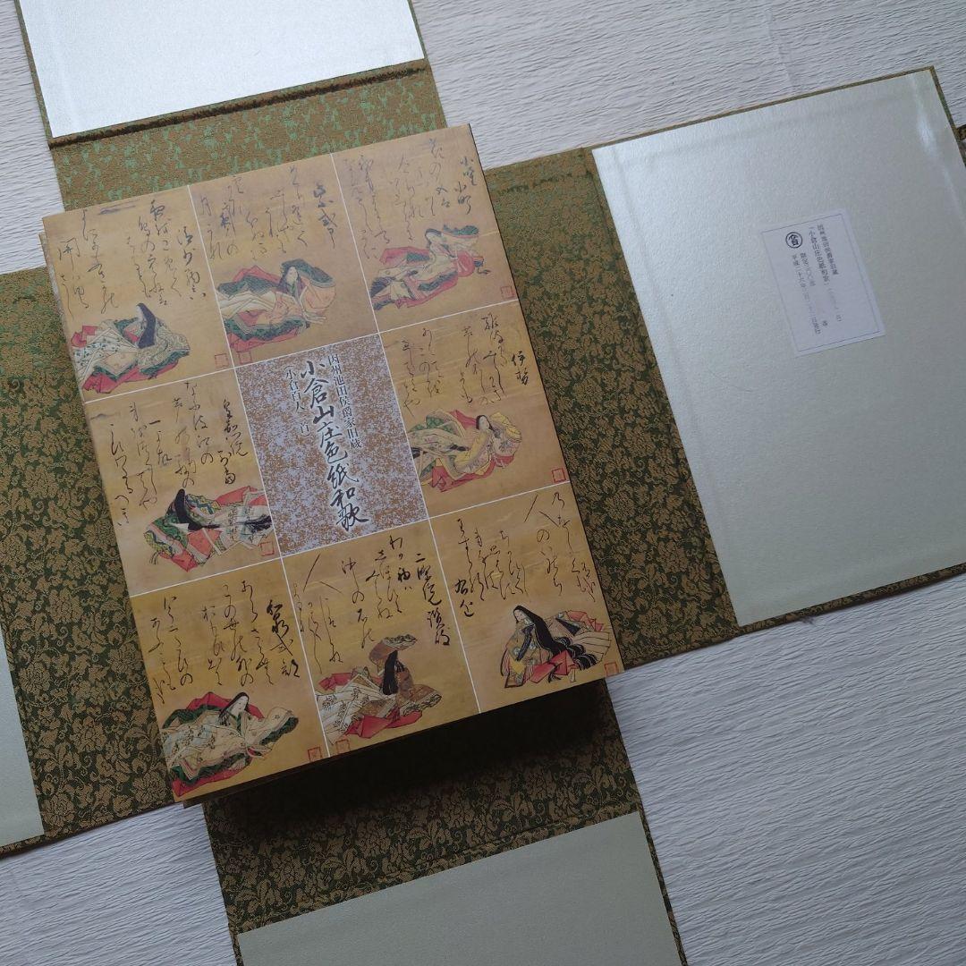 【値下げ】美術複製 百人一首色紙　狩野探幽画