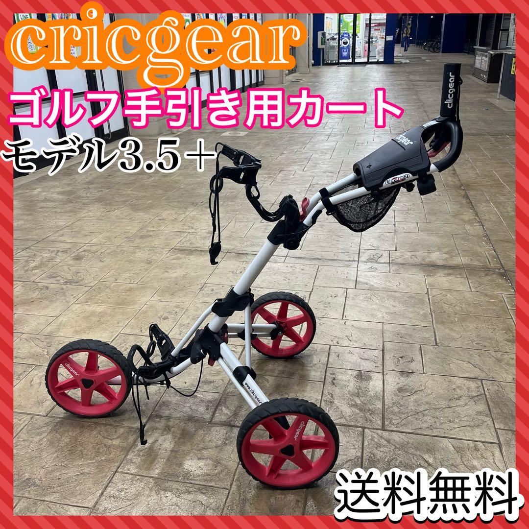 クリックギアclicgear モデル3.5+ ゴルフ用手引きカート