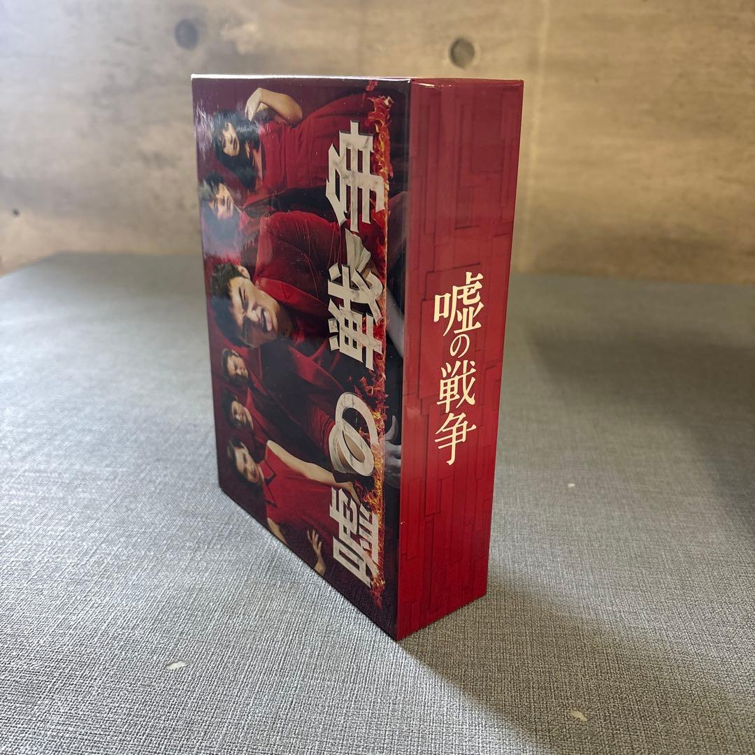 ☆嘘の戦争　DVD BOX