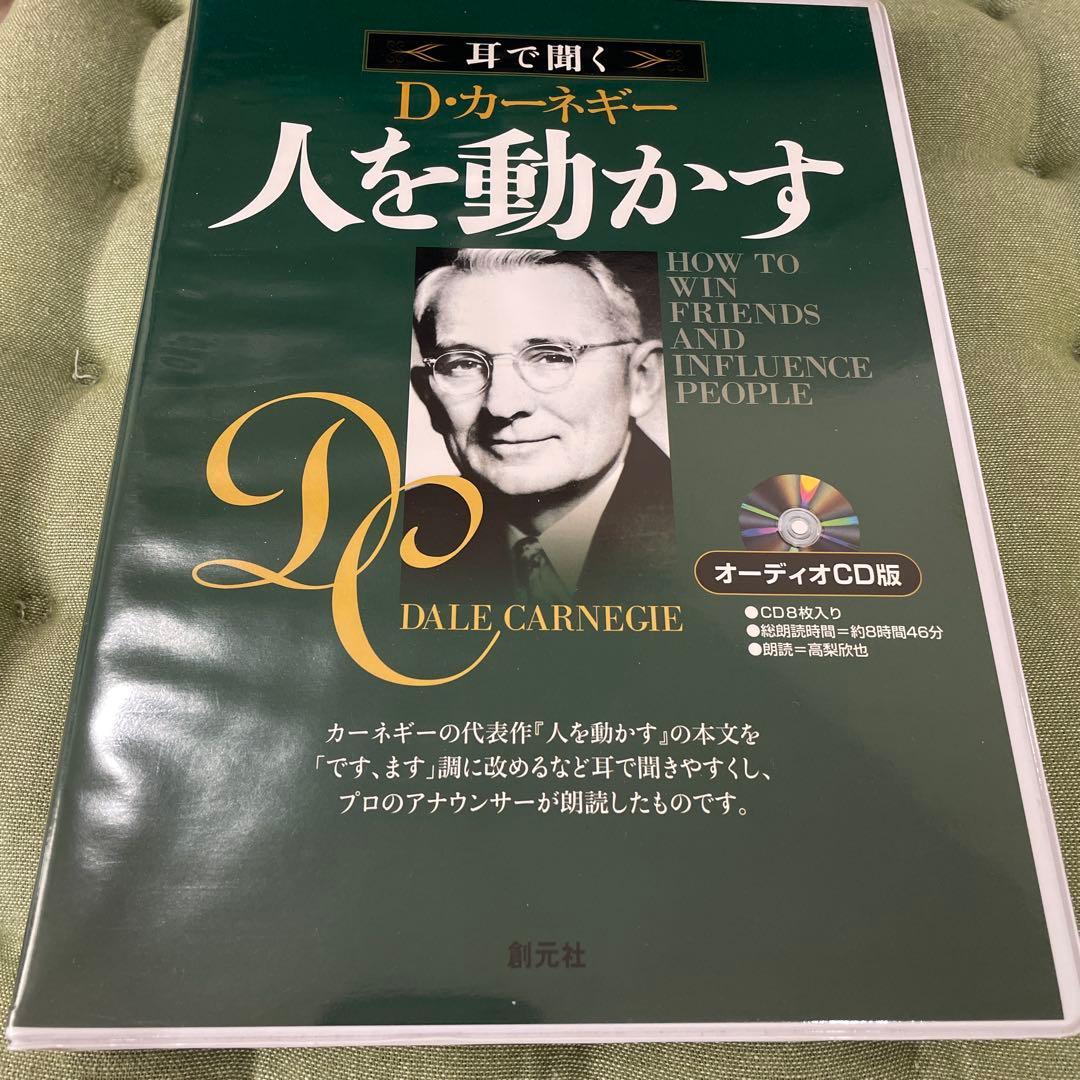 オーディオCD版 人を動かすCD8枚セット