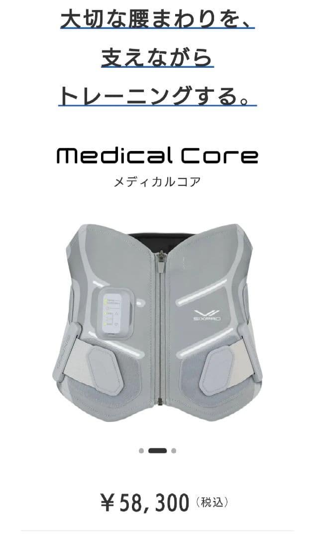 シックスパッド メディカルコア/SIXPAD Medical Core Sサイズ