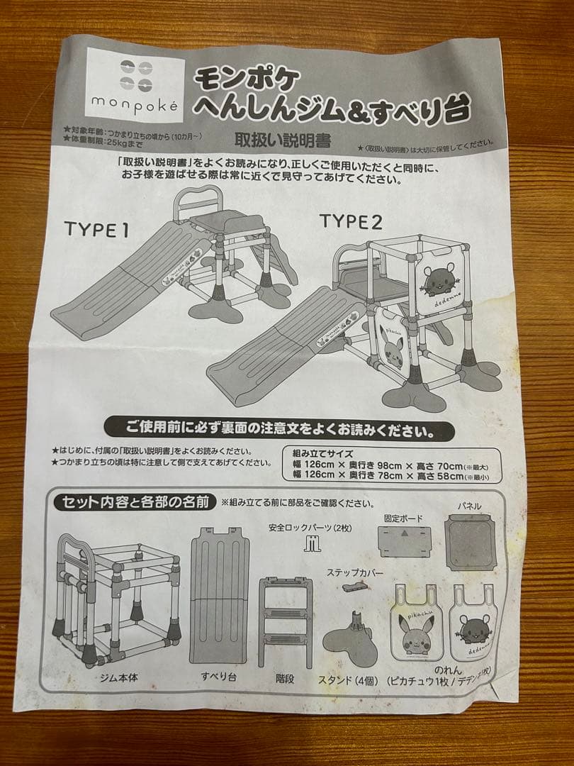 ポケモン Toy トイローヤル モンポケ へんしんジム＆すべり台