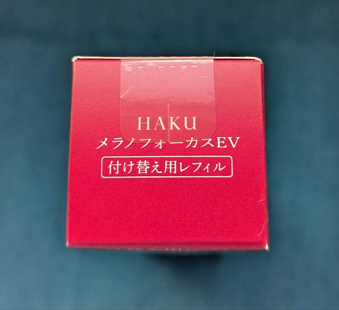 HAKU メラノフォーカスEV 45g 付け替え用レフィル 2点セット