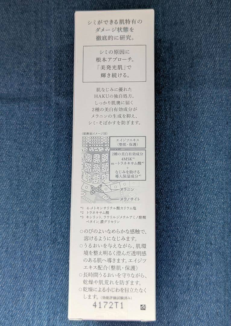 HAKU メラノフォーカスEV 45g 付け替え用レフィル 2点セット