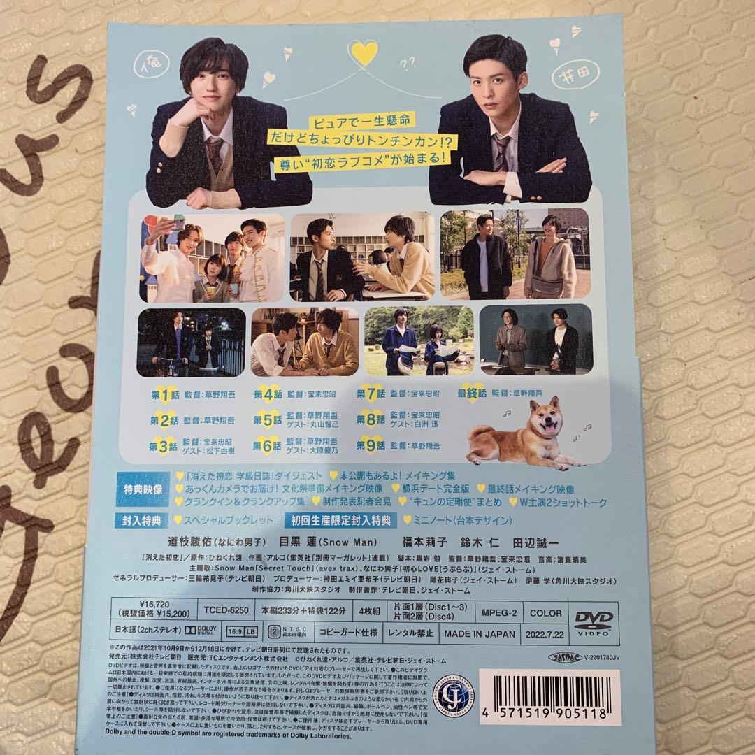 消えた初恋 DVD-BOX〈4枚組〉