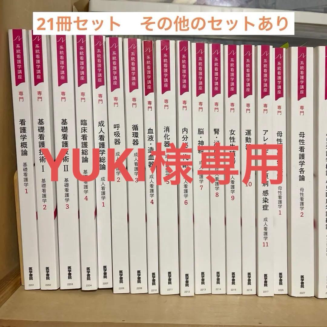 医学書院　看護学校　教科書　メヂカルフレンド社　メディカ出版