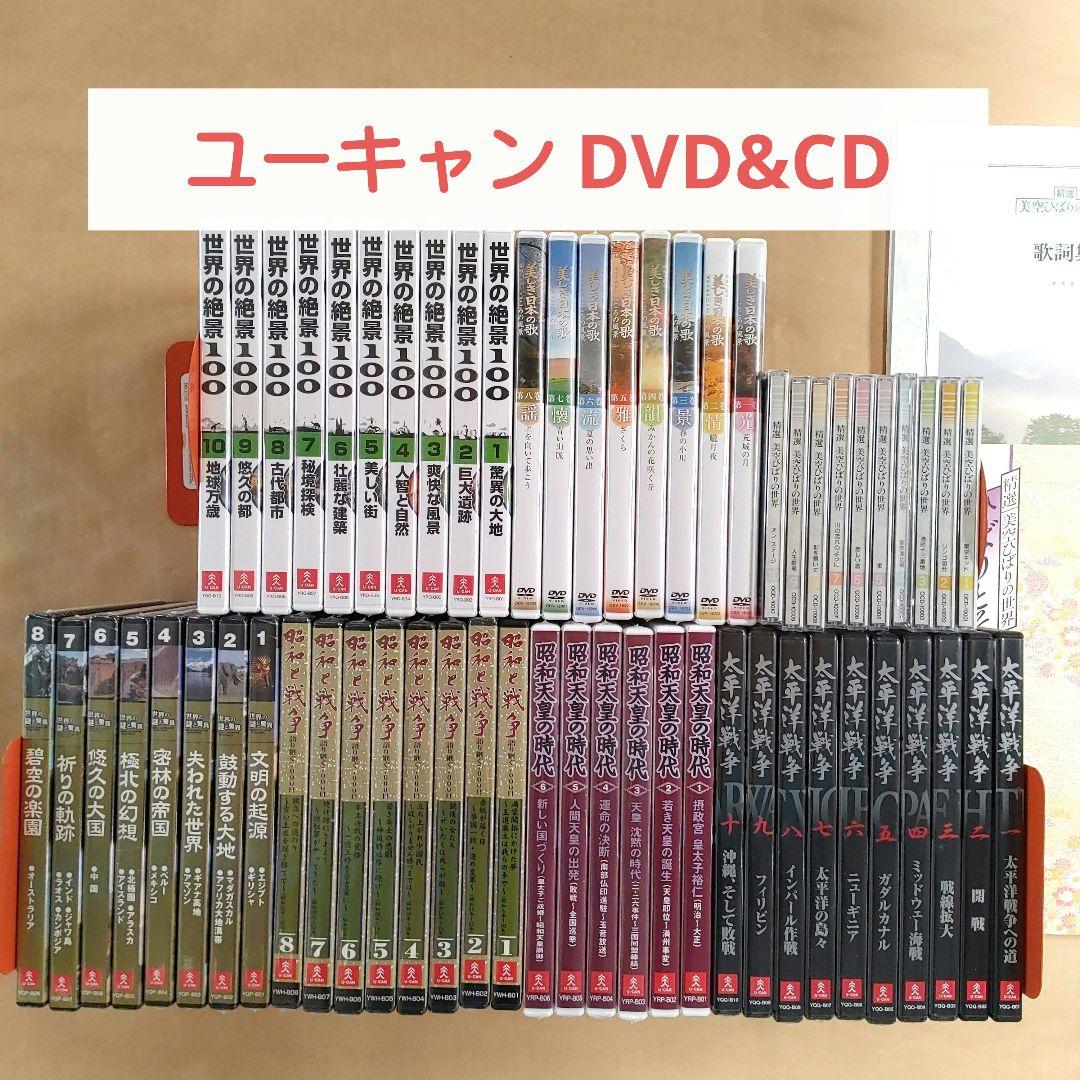 ユーキャン　DVD各種　CD　美しき日本の歌　世界の謎と驚異　美空ひばり　他