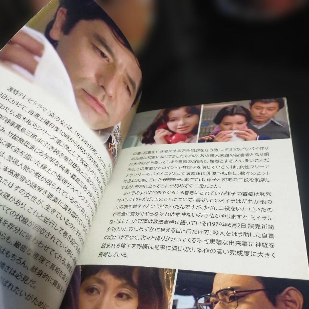 昭和の名作ライブラリー 第146集 竹脇無我主演 検事霧島三郎 炎の女 コレク…