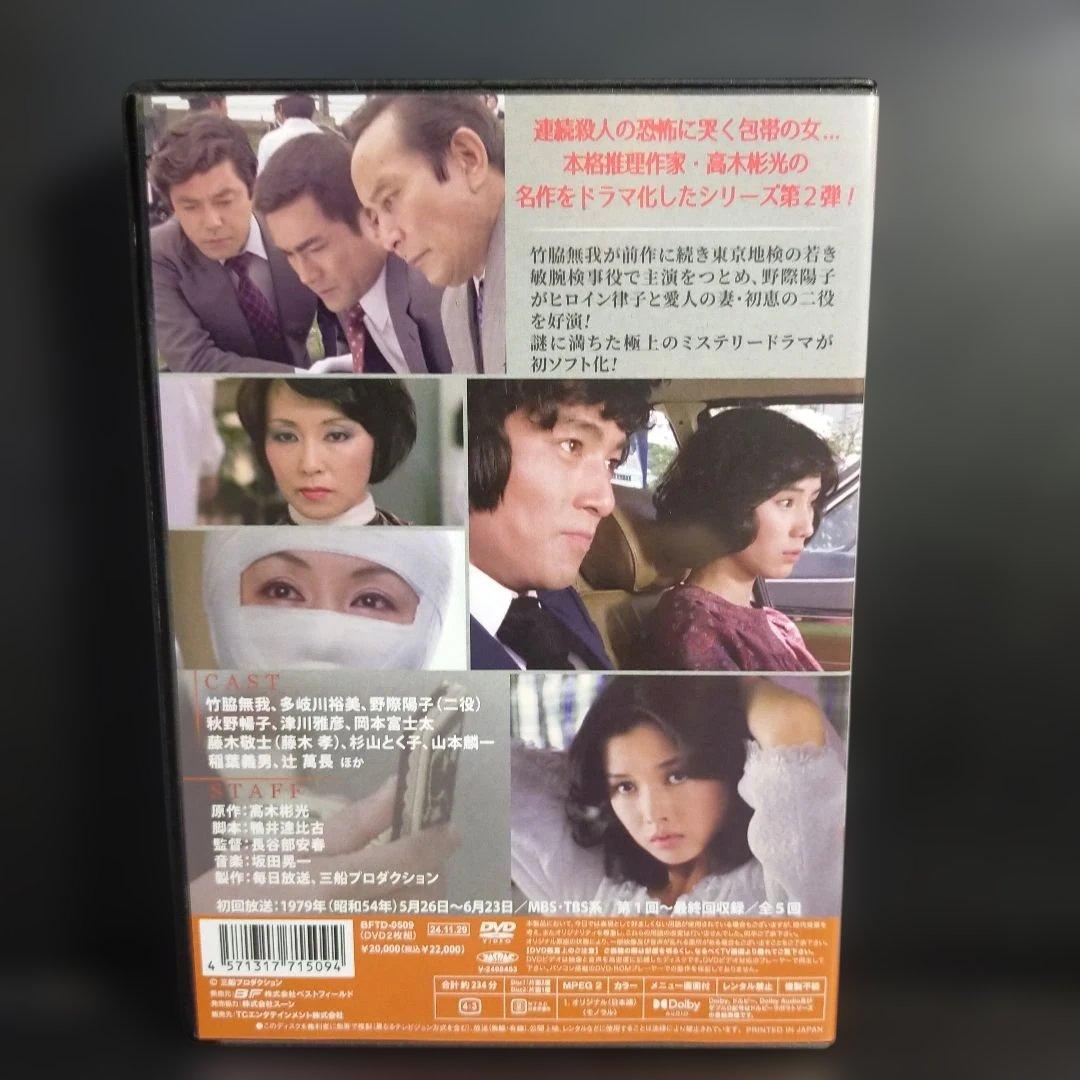 昭和の名作ライブラリー 第146集 竹脇無我主演 検事霧島三郎 炎の女 コレク…