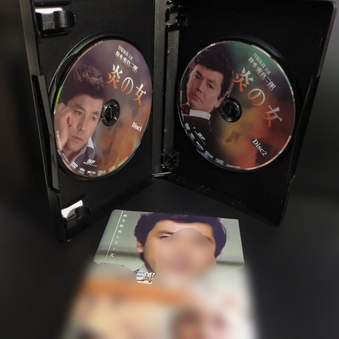 昭和の名作ライブラリー 第146集 竹脇無我主演 検事霧島三郎 炎の女 コレク…