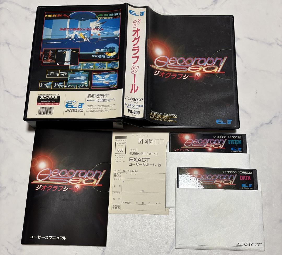 【X68000】ジオグラフシール+店頭デモディスク【エグザクト】